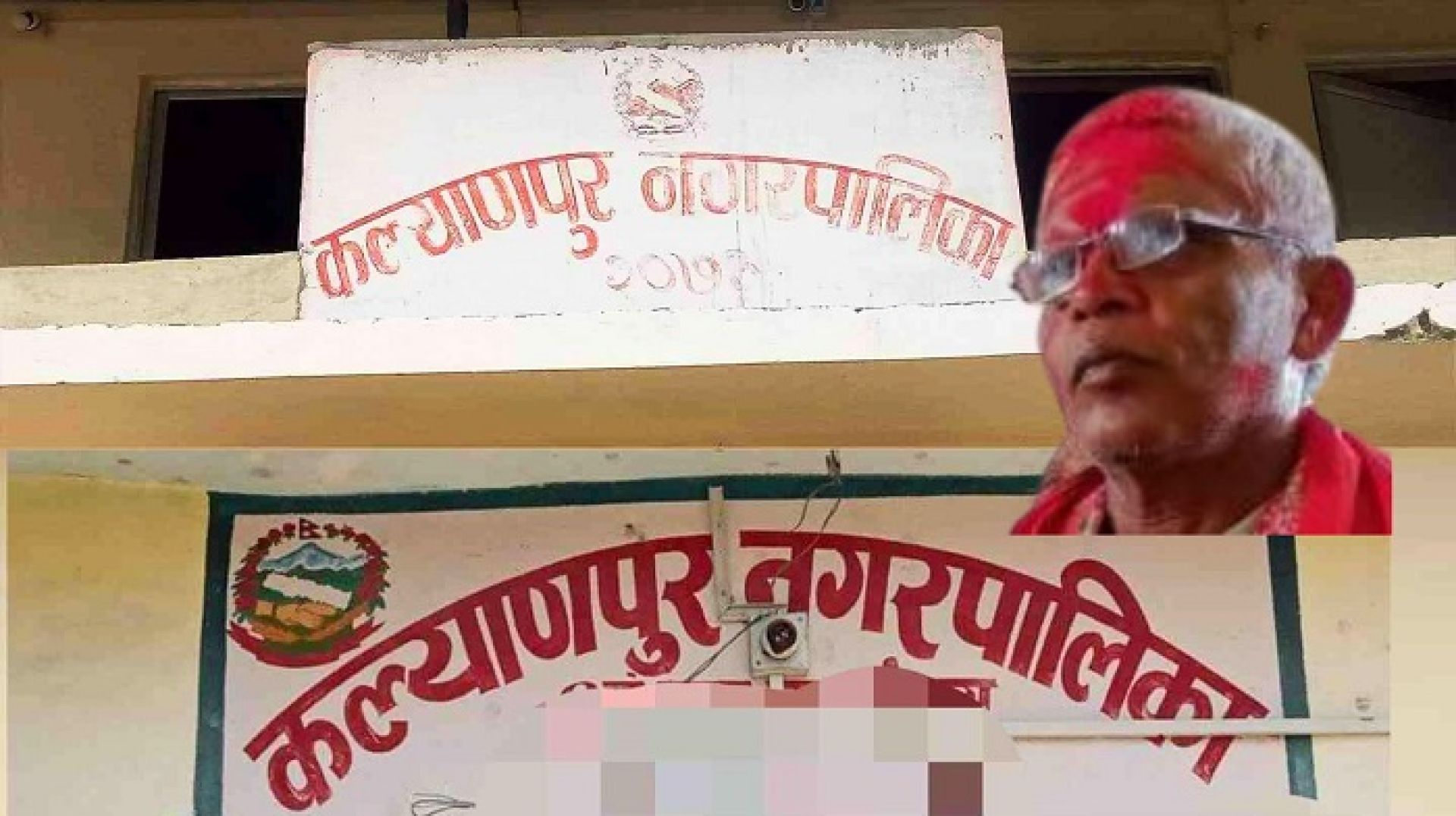 कल्याणपुरका मेयर साह एक लाख घुससहित रंगेहात पक्राउ